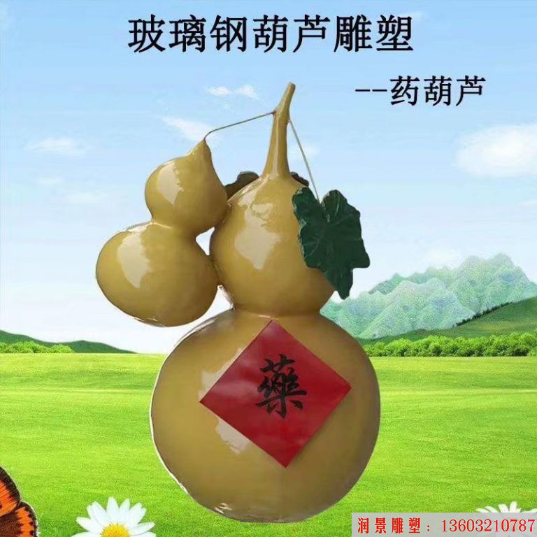 玻璃钢药葫芦雕塑,仿真葫芦雕塑7